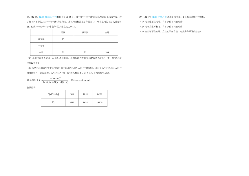 北京四中2017-2018学年下学期高二期末考试仿真卷 理科数学-（选修2-2 2-3）