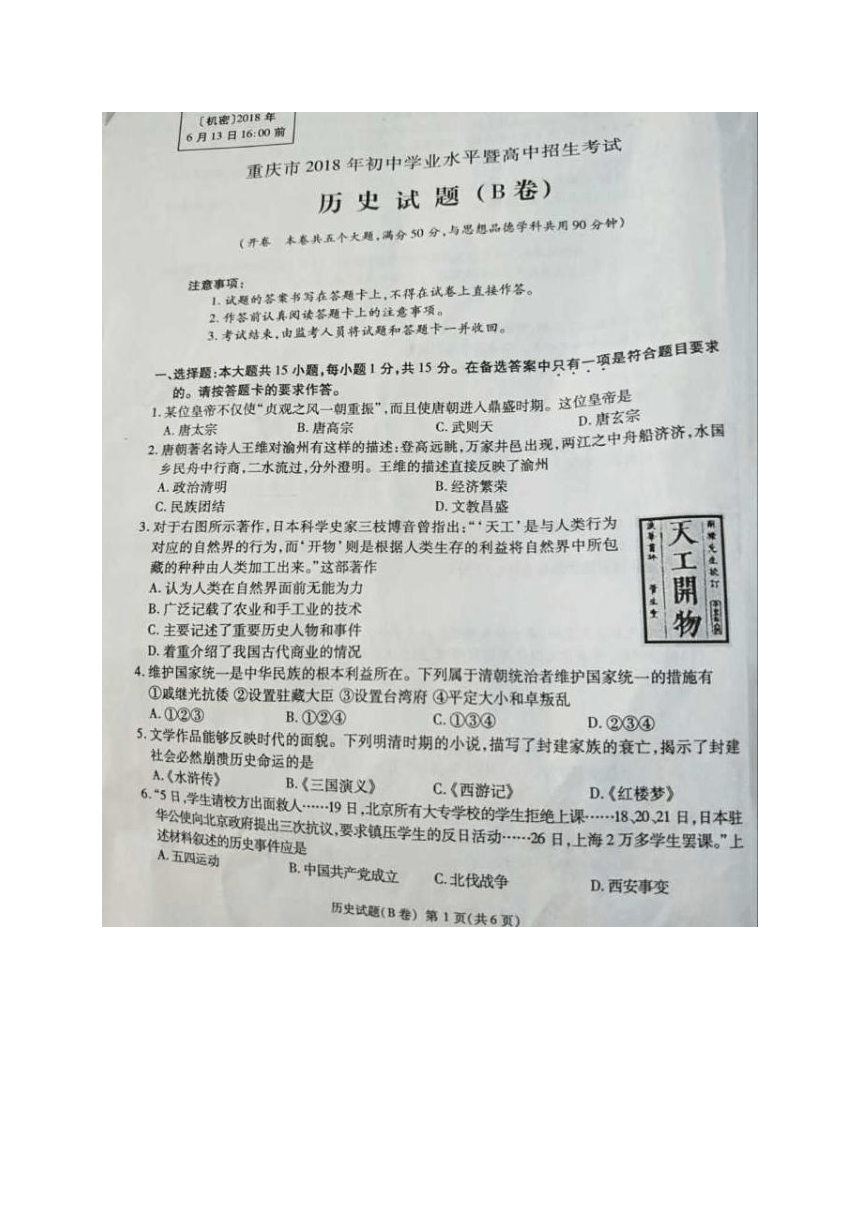 重庆市2018年中考历史试题B卷（扫描版含答案）