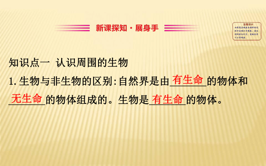 苏教版生物七年级上册第一单元第1章第一节 我们周围的生物 课件(共17张PPT)