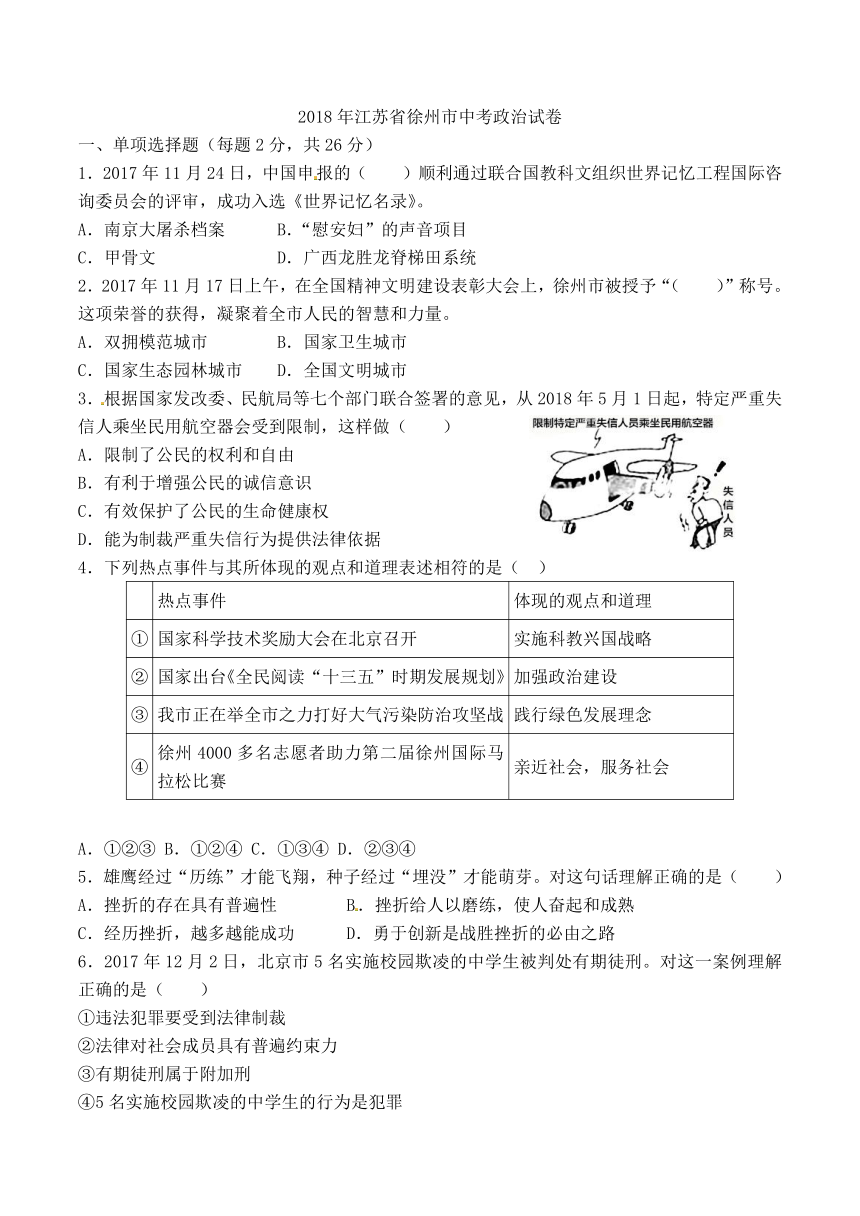 2018年江苏省徐州市中考政治试卷（word版，含答案）