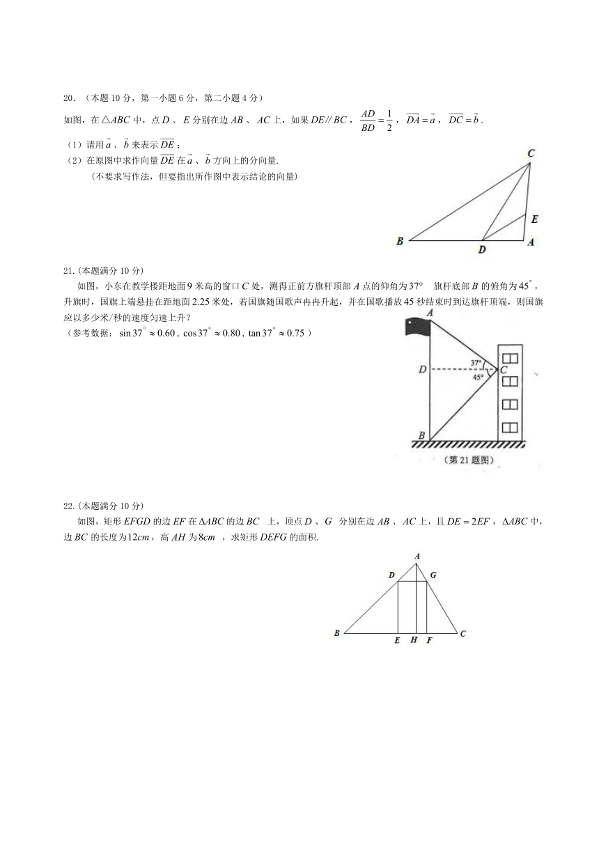 上海市崇明区2016-2017学年九年级上学期期末数学试卷