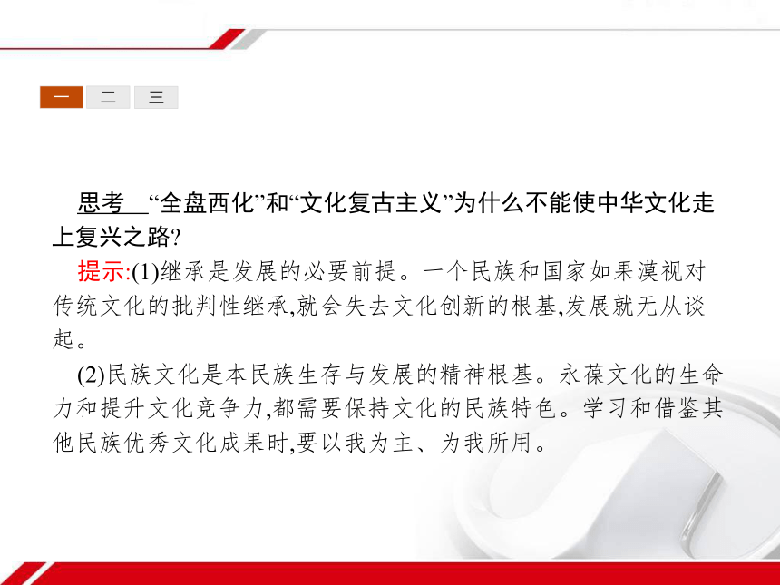 人教版政治必修3同步教学课件： 9.1走中国特色社会主义文化发展道路34张PPT