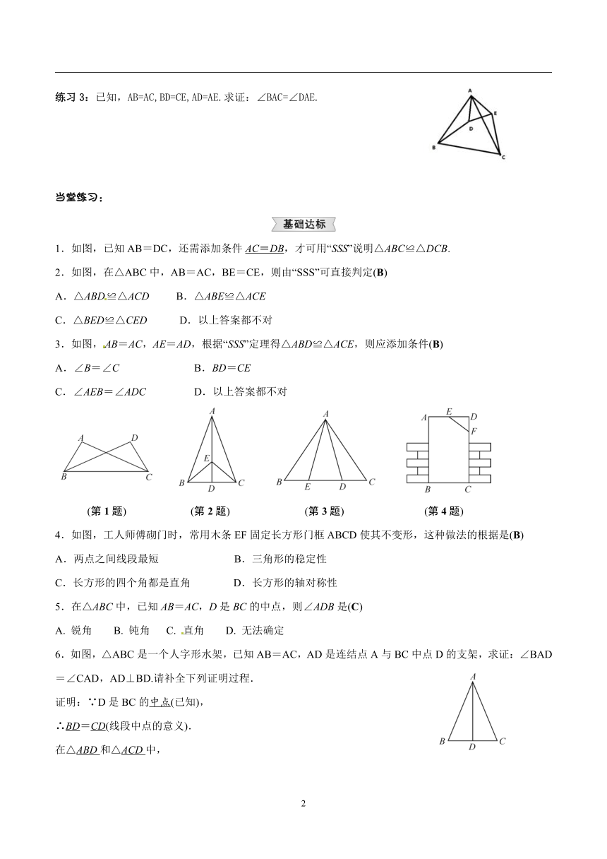 1.5全等三角形判定导学案（四课时）