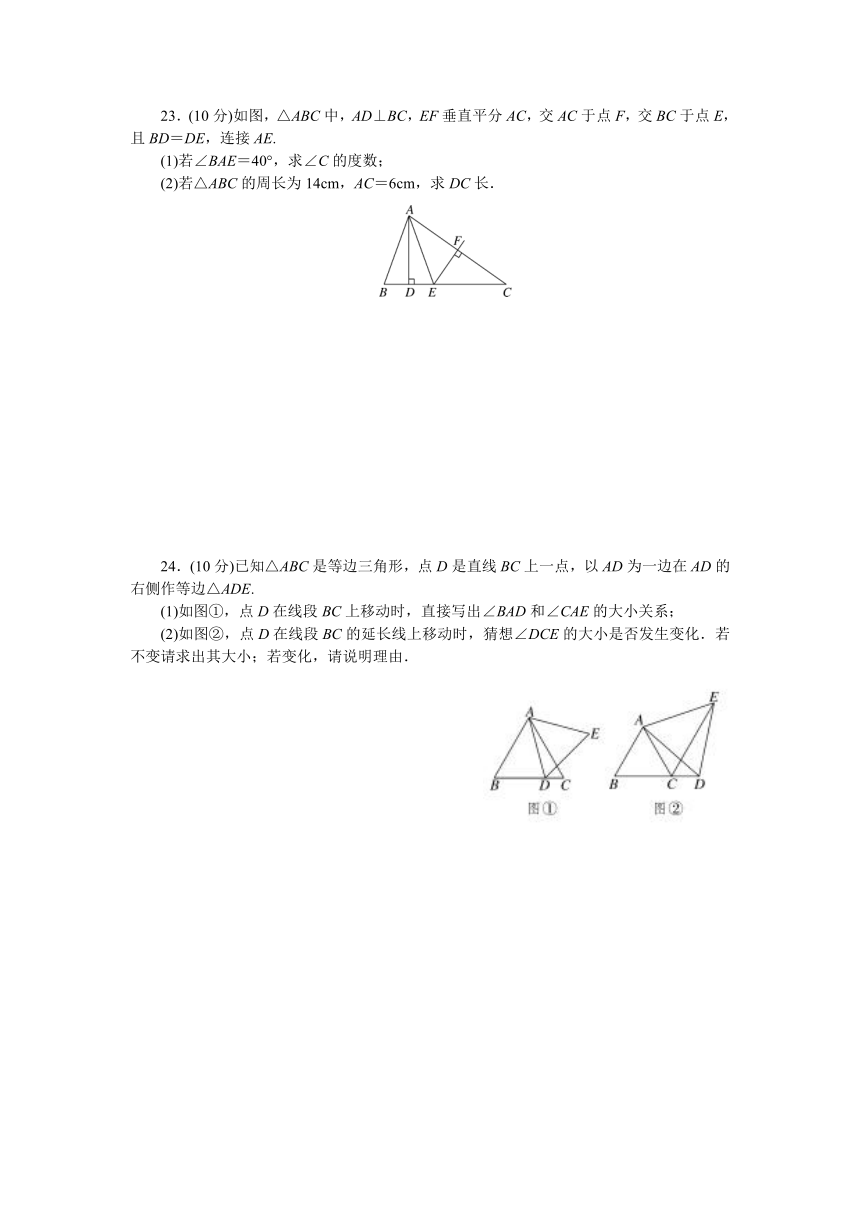 2017年秋人教版八年级数学上册第13章轴对称章末检测卷（含答案）