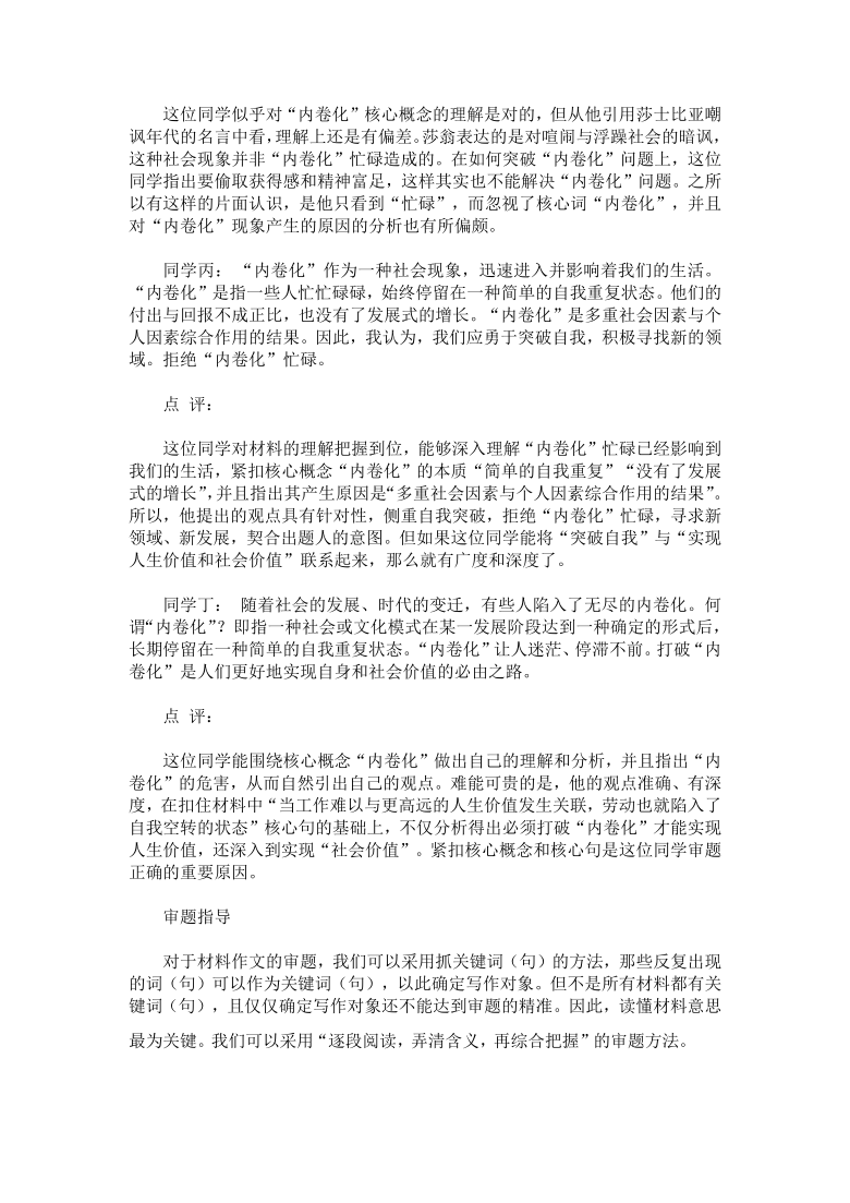 2021届高考模拟材料作文“内卷化”审题立意训练