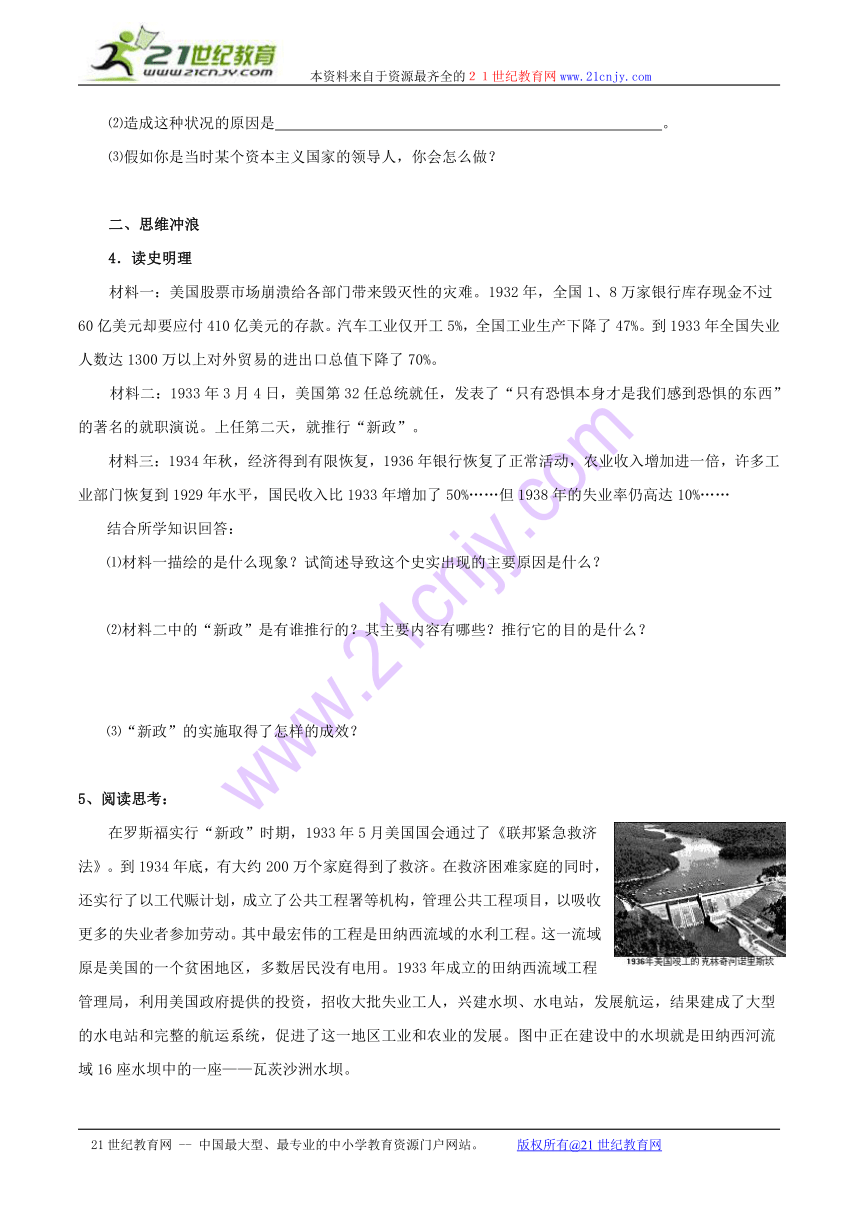 历史： 14《“大危机”与“新政”》北师大版九年级下册随堂练习