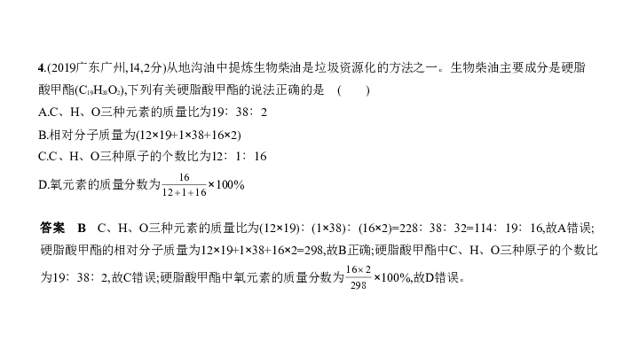 2020届广东中考化学复习课件  专题八　化学式和化合价（90张PPT）