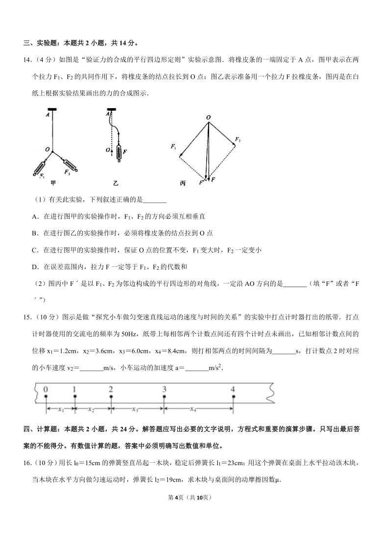 2020-2021学年广东省茂名市高州高一（上）期中物理试卷（Word版含答案）