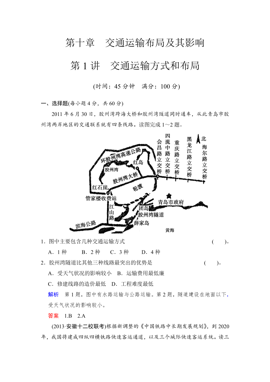 5.1 交通运输方式和布局 同步练习（含答案解析） (3)