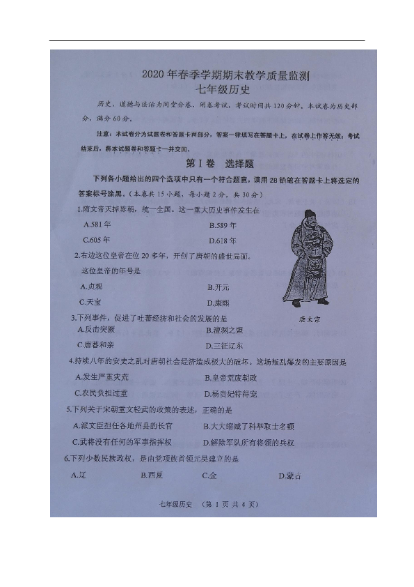 广西浦北县2019-2020学年七年级下学期期末考试历史试题（图片版无答案）