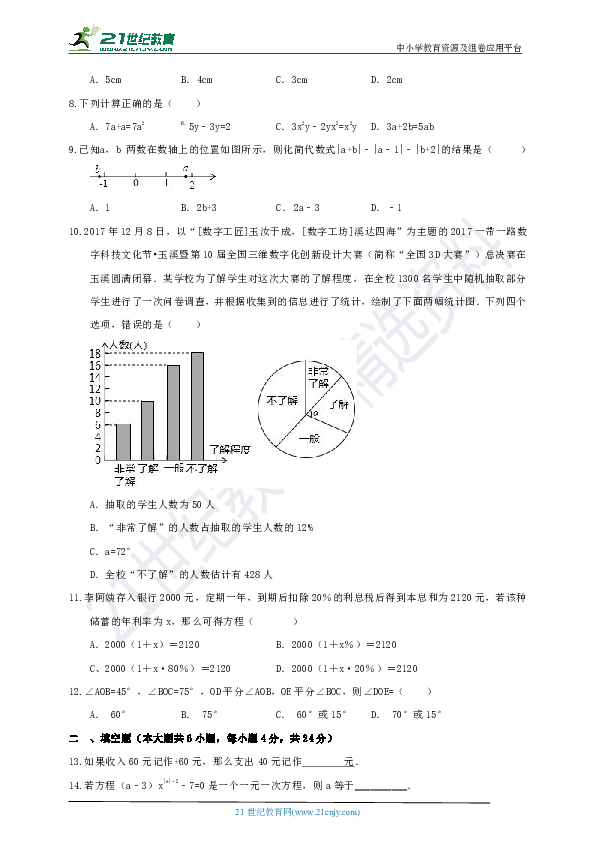 湘教版2019-2020学年度上学期七年级期末模拟检测数学试卷3（含解析）