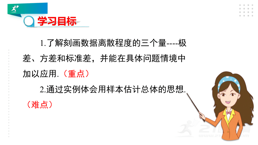 6.4.1 数据的离散程度 课件（共20张PPT）