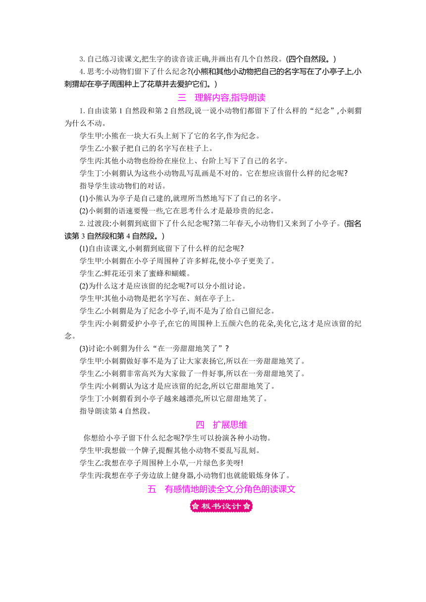 北师大版小学语文一年级下册教案：6爱护