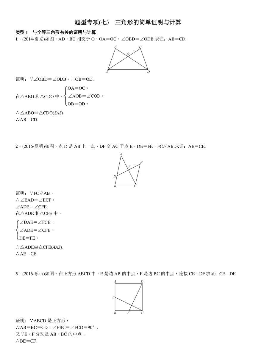 2017年中考突破复习题型专项(七)三角形的简单证明与计算试卷（含答案）