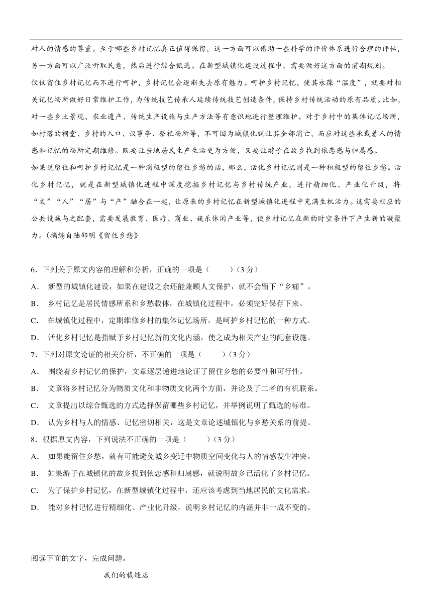 山西省晋中市和诚中学2018-2019学年高二8月月考语文试卷（解析版）