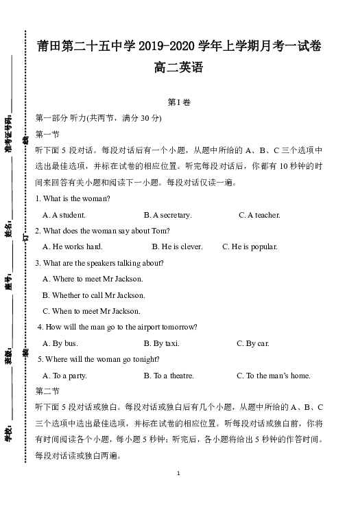 福建省莆田第二十五中学2019-2020学年高二上学期第一次月考英语试题 Word版含答案（无听力音频无文字材料）