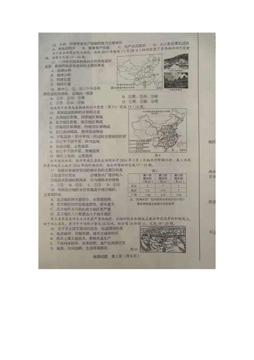 山东省临沂市2017年中考地理试题（图片版,有答案）