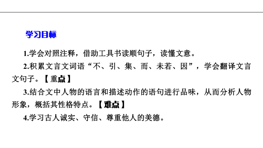 统编版七年级语文上册8 《世说新语》二则习题课件（26张ppt）