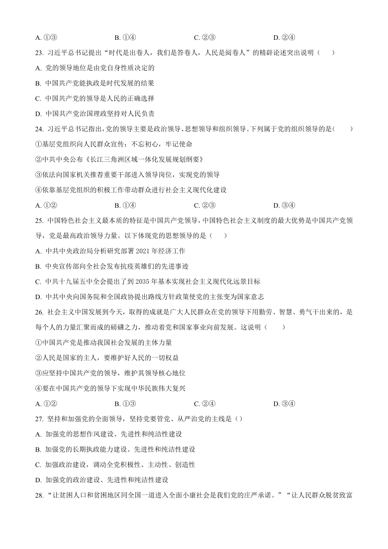 浙江省精诚联盟2020-2021学年高一3月联考政治试题 Word版含答案