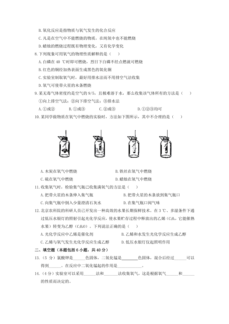 20212022学年初中化学人教版九年级上册第二单元课题3制取氧气习题