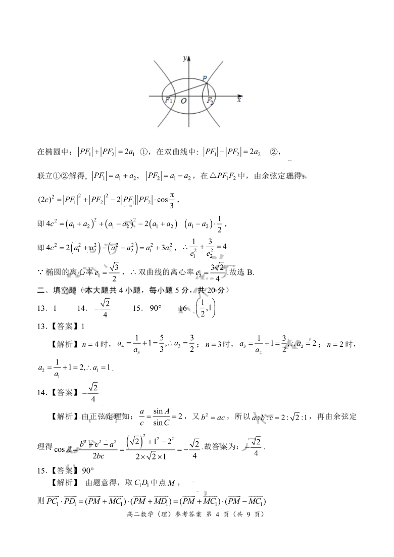 河南省豫南九校2020_2021学年高二数学上学期第四次联考试题理PDF含解析