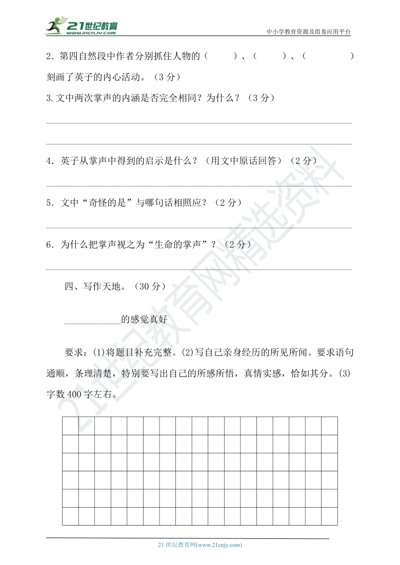 统编版语文六年级上册第一次月考试卷（含答案）