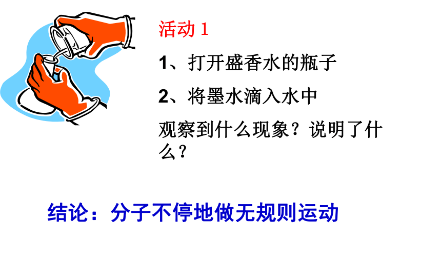 物理（沪粤版）八年级下册课件：《10.2 分子动理论的初步知识》 （共28张PPT）