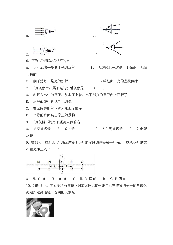 人教版初中物理八年级上册第五章《透镜及其应用》单元检测题（ 解析版）