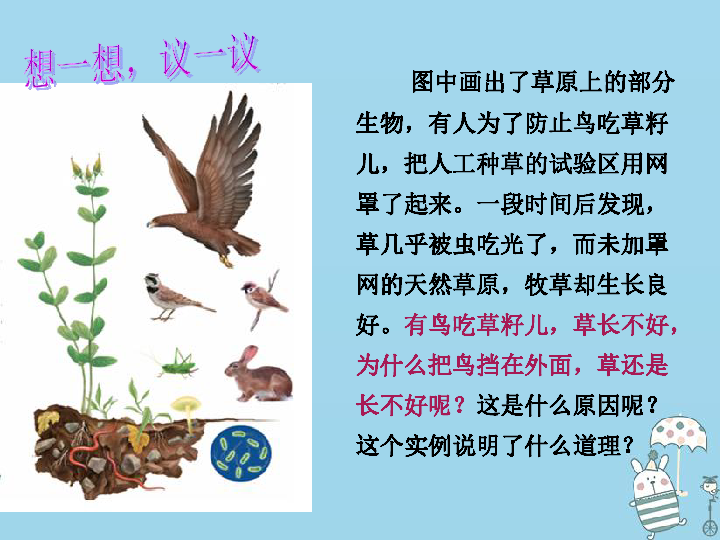 2019秋人教版七年级生物上册 1.2.2  生物与环境组成生态系统课件（31张PPT）
