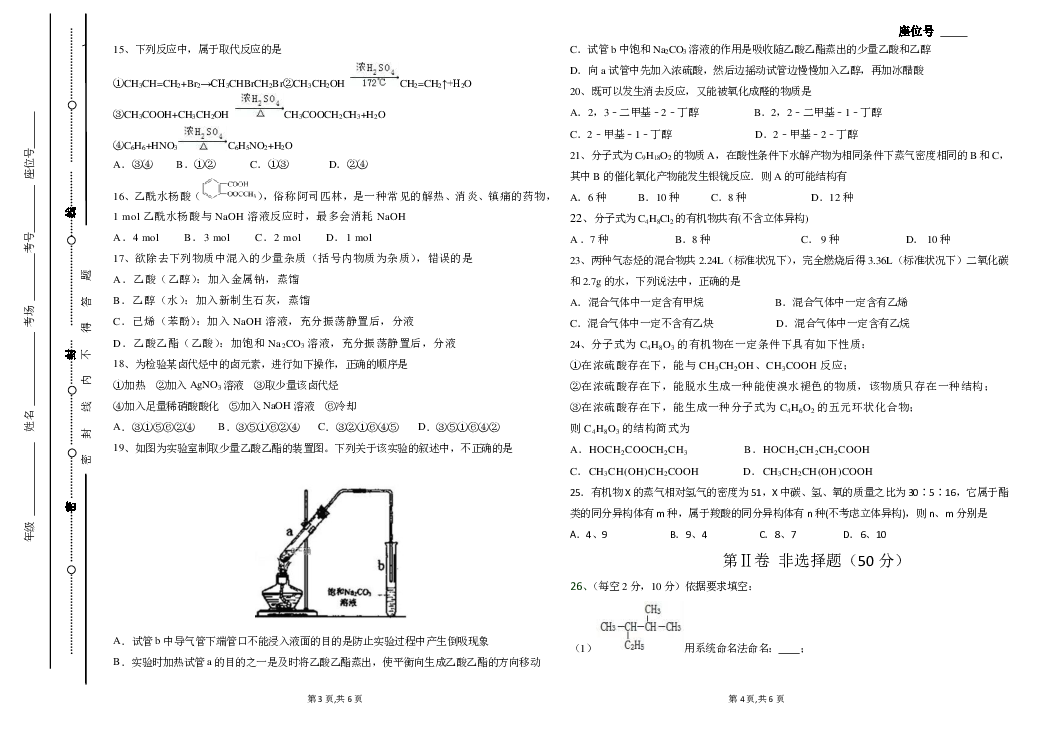 青海省西宁市2019-2020学年高二下学期期末联考化学试题 PDF版含答案