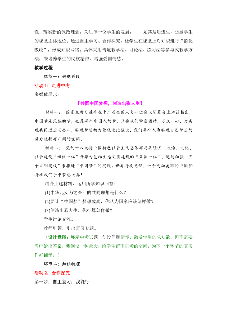 鲁教版九年级全册第四单元第十课共同描绘美好未来教案