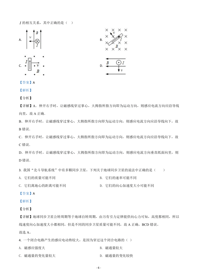 新疆巴楚县一中2020-2021学年高二上学期期期末考试物理试卷 Word版含解析