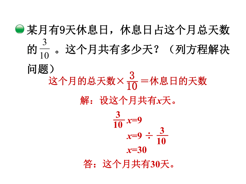 数学五年级下北师大版5分数除法的实际应用课件 (共20张)