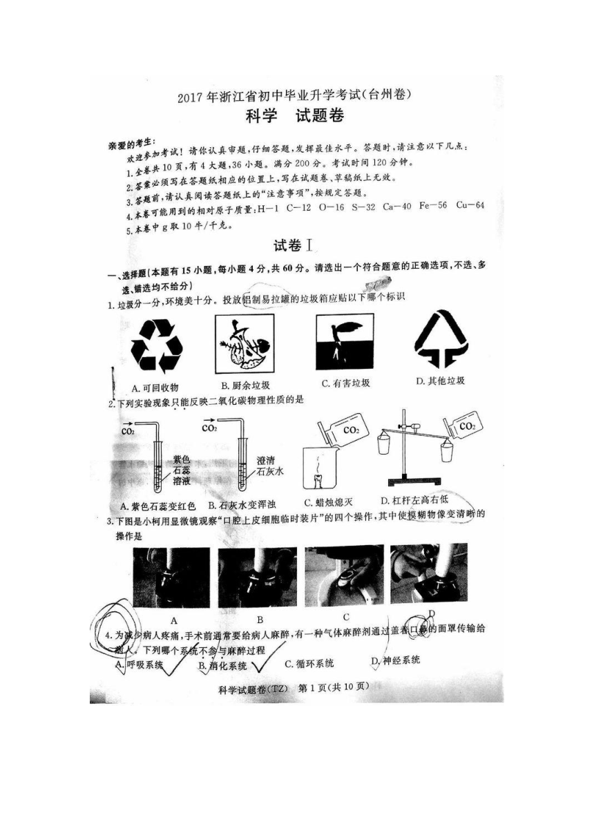 2017年浙江省初中毕业升学考试（台州卷）科学试题（图片版，含答案）