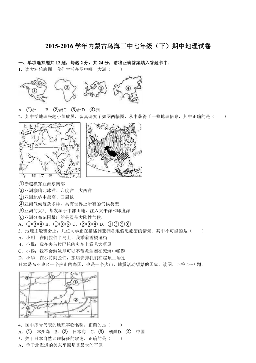 内蒙古乌海三中15-16学年七年级下期中试卷--地理（解析版）6