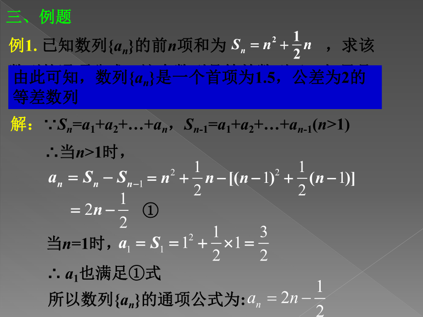 2.3.2等差数列的前n项和（第2课时）