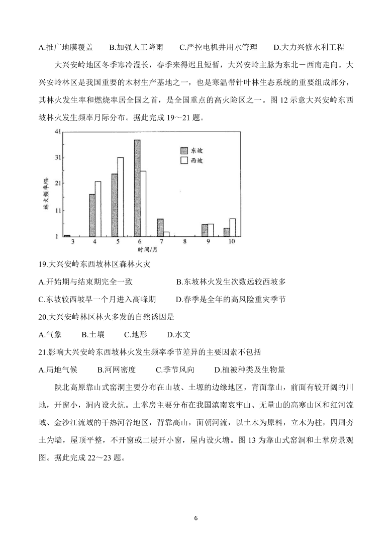 河南省周口市商丘市大联考2021届高三高中毕业班阶段性测试（三） 地理 Word版含答案