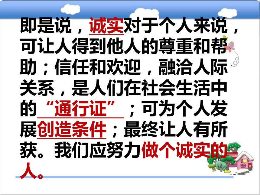 湘教版七下4.2诚实的价值课件