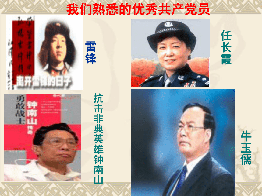 中国共产党：以人为本执政为民课件