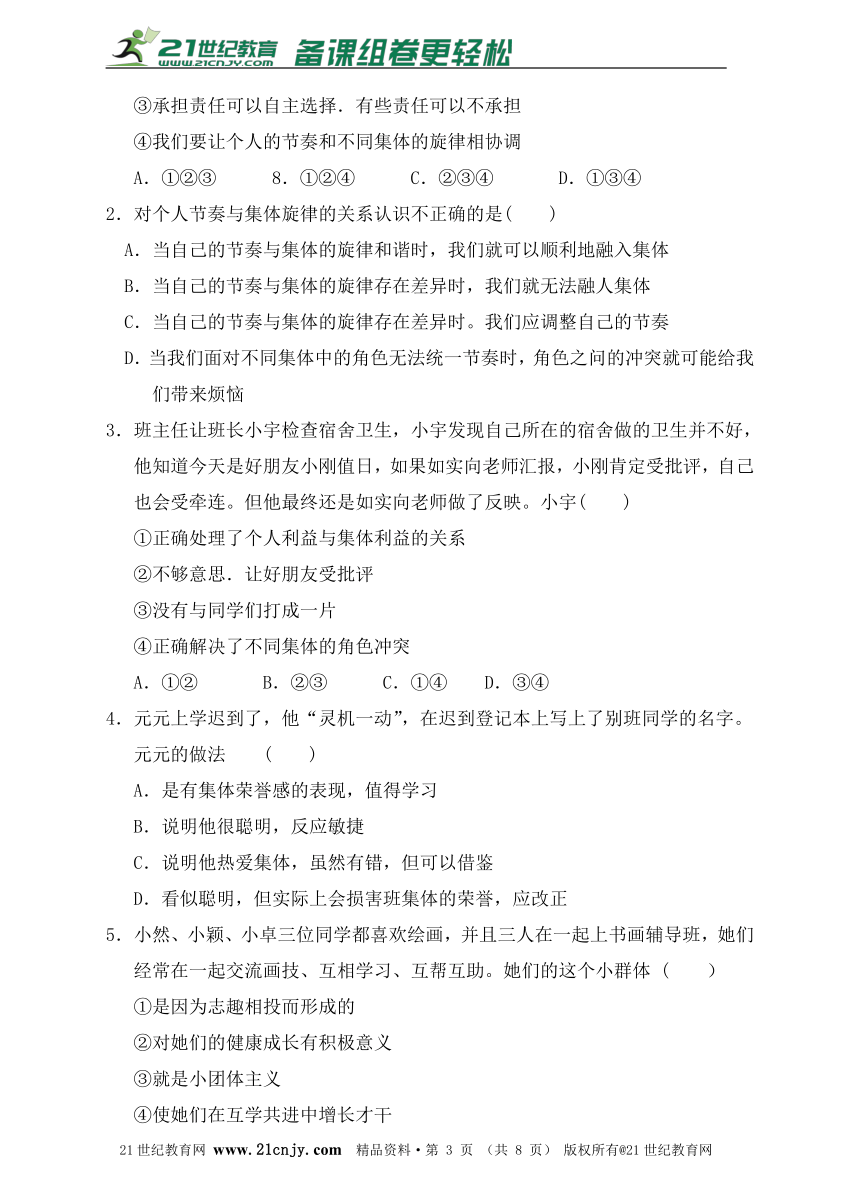 第七课 第二框节奏与旋律同步练习（含答案+解析）