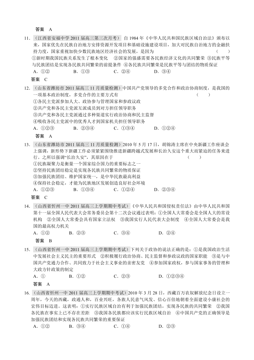 2011届高三月考、联考、模拟试题汇编：专题七 建设社会主义政治文明（2011年1月最新更新）