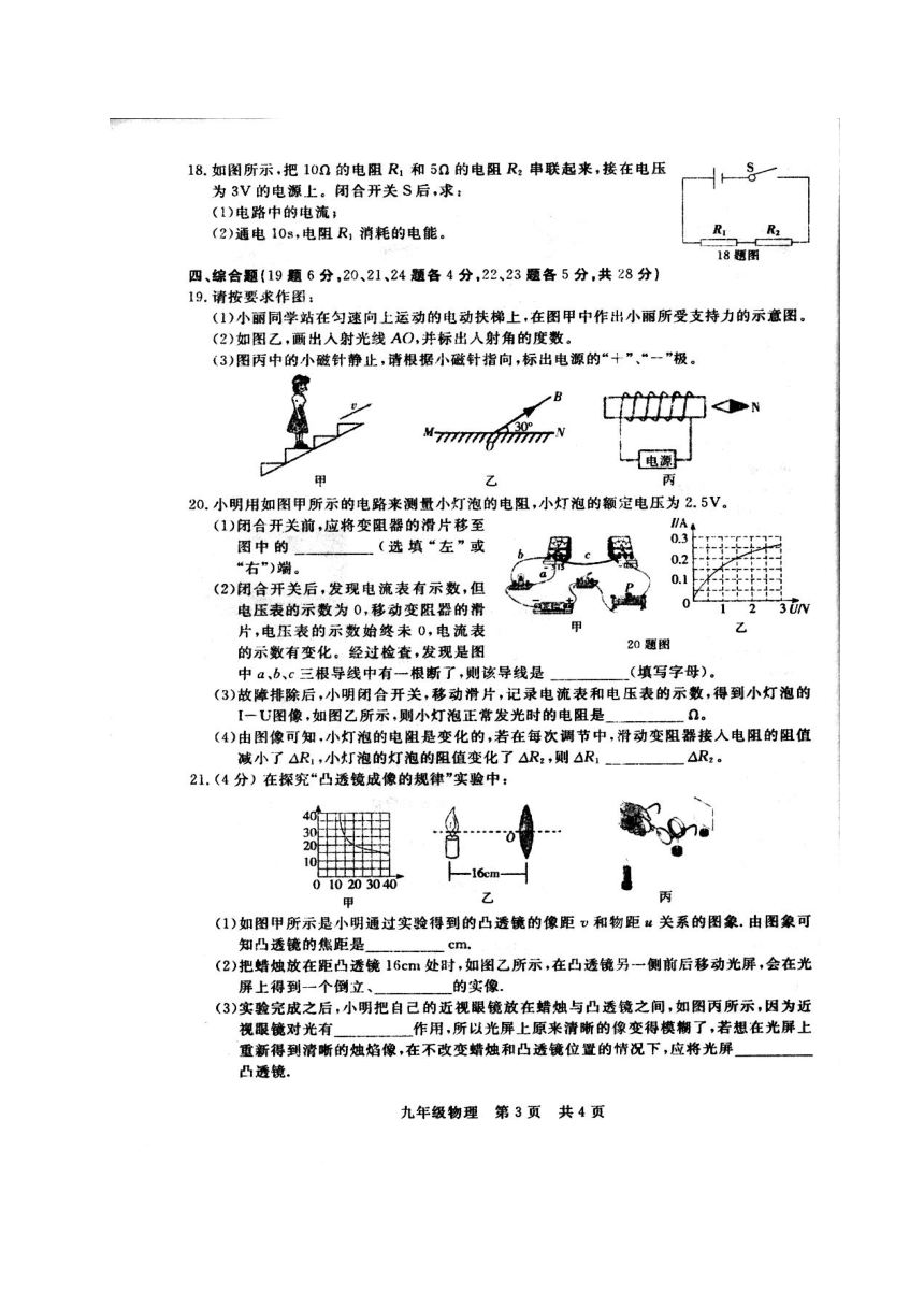 吉林省长春市绿园区2018届九年级第一次模拟测试物理试题（扫描版）