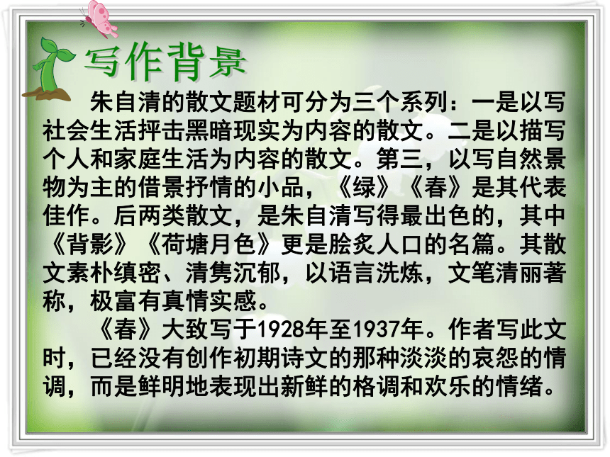 语文八年级下新教版（汉语）6《春》课件（85张）