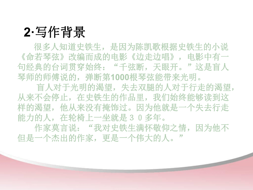 2013年语文长春版第八册《一千根弦》ppt课件2