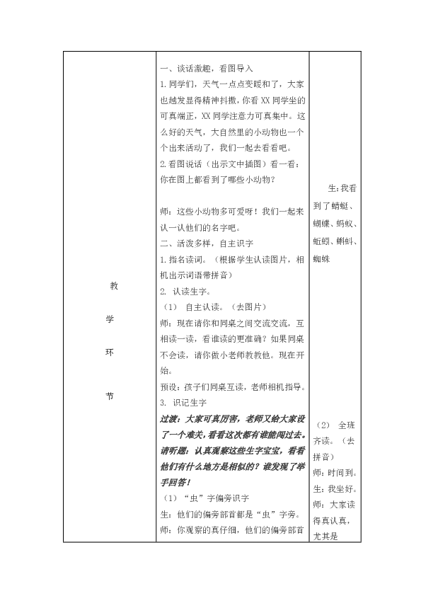 一年级下册语文教案--5.动物儿歌（表格式2课时）