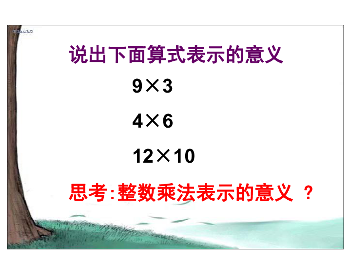 3.1分数乘法（一） 课件（20张ppt）