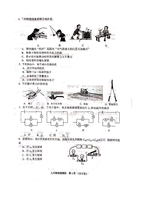 2020年天津市红桥区九年级中考二模物理试卷（图片版 无答案）