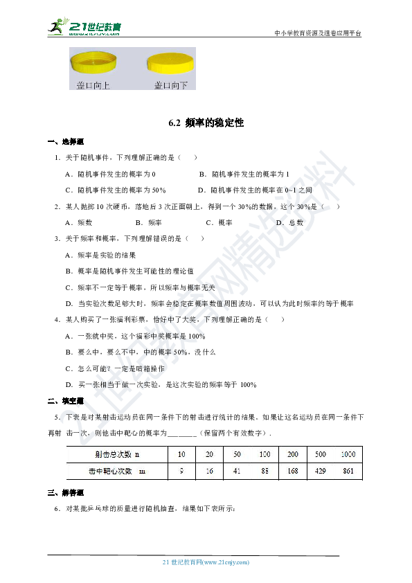 北师大版数学七年级下册第六章同步课时精炼【6.1~6.3】