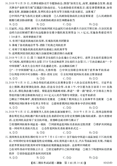 河北省深州中学2018-2019学年高二下学期期末考试政治试题（PDF版含答案）