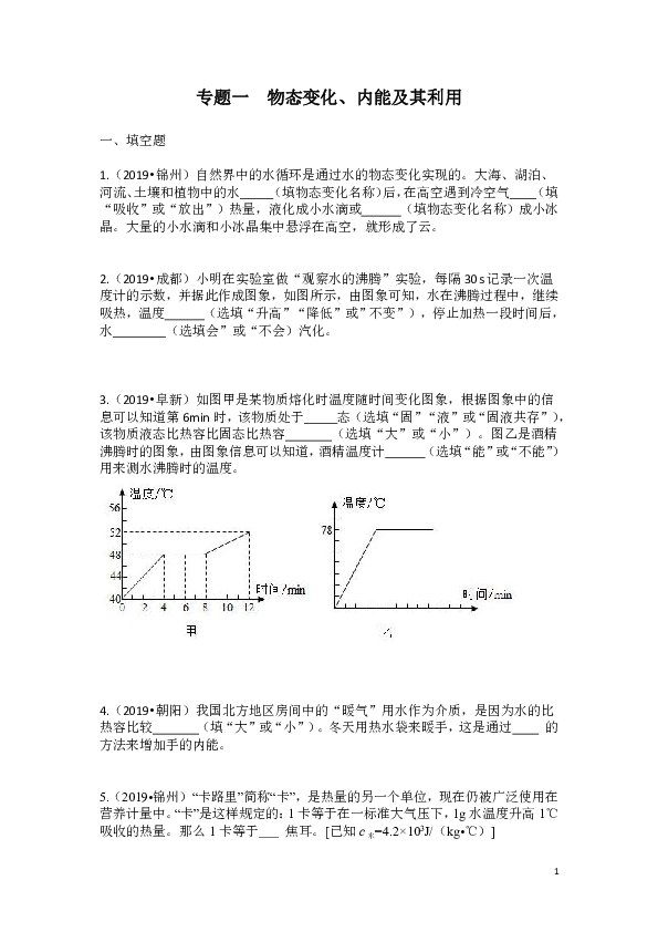 初中物理 沪科版 九年级 全册综合 试卷 专题一 物态变化,内能